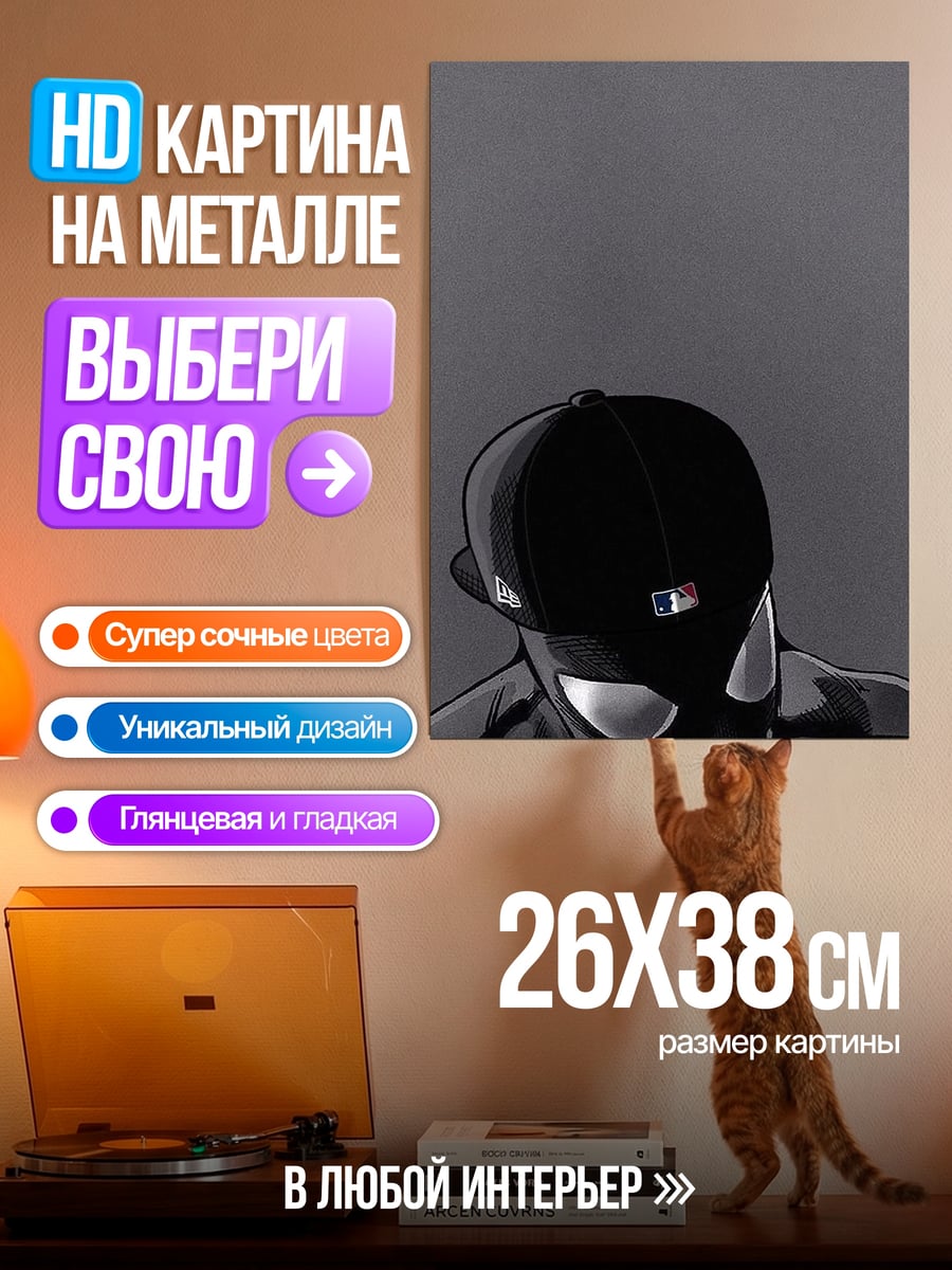 Картина на металле Человек-паук в кепке