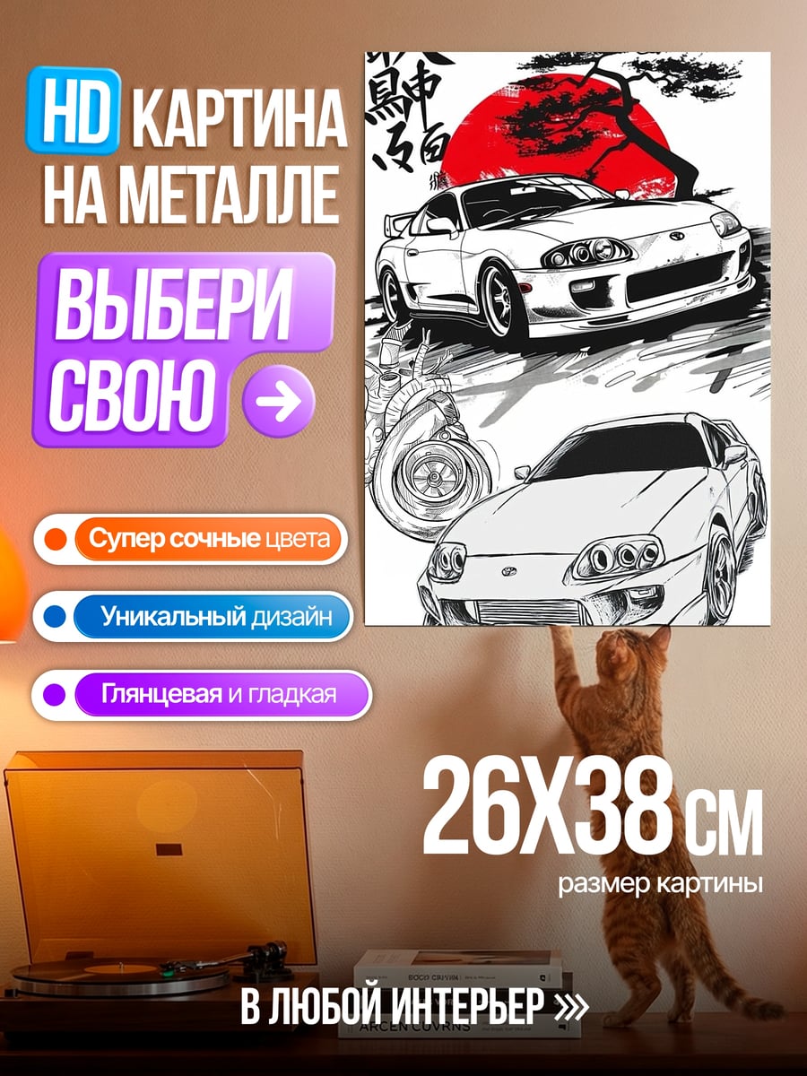 Картина на металле Две Супры и турбина