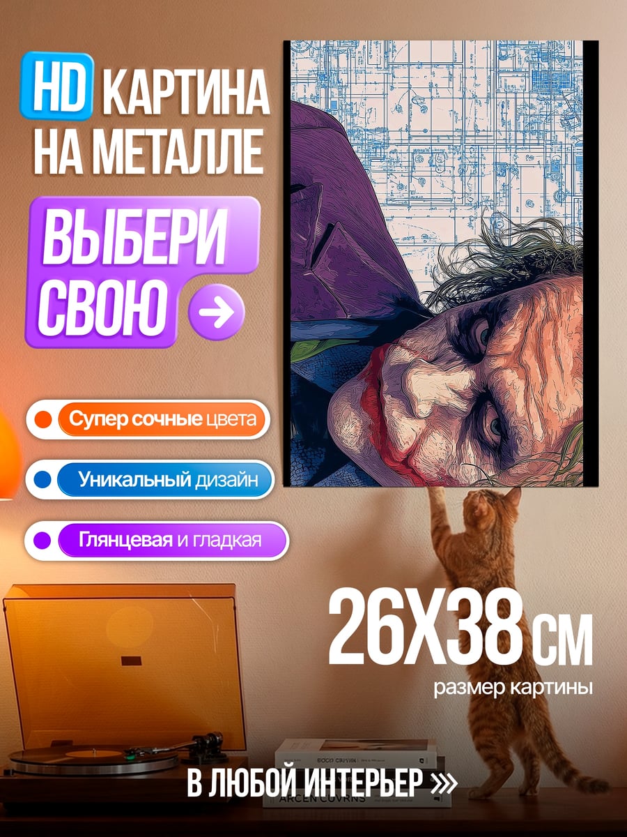 Картина на металле Джокер в фиолетовом плаще