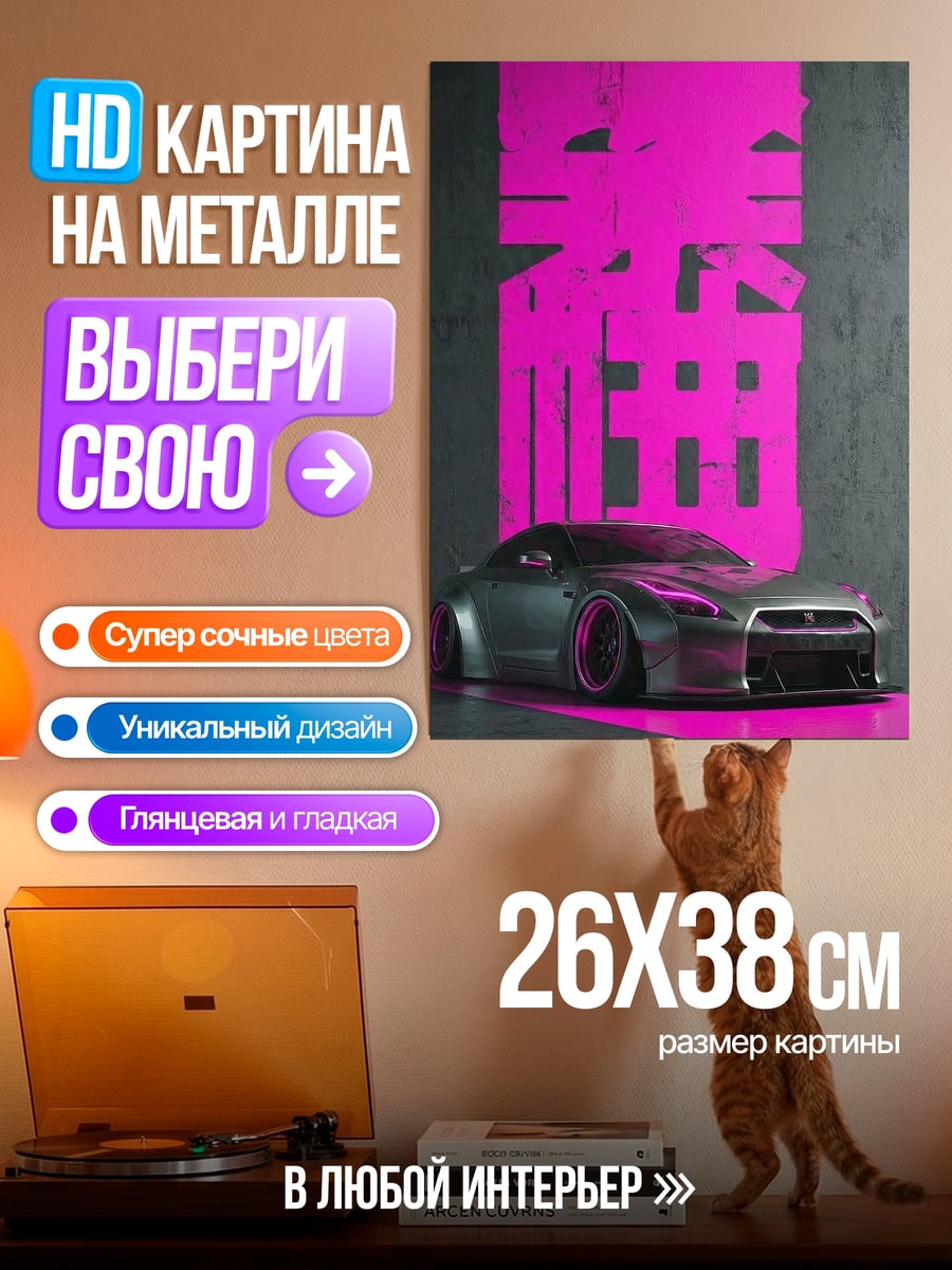 Картина на металле Ниссан GTR неоновый