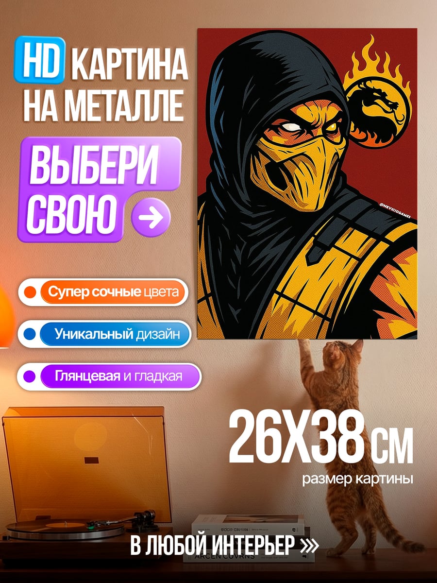 Картина на металле Скорпион