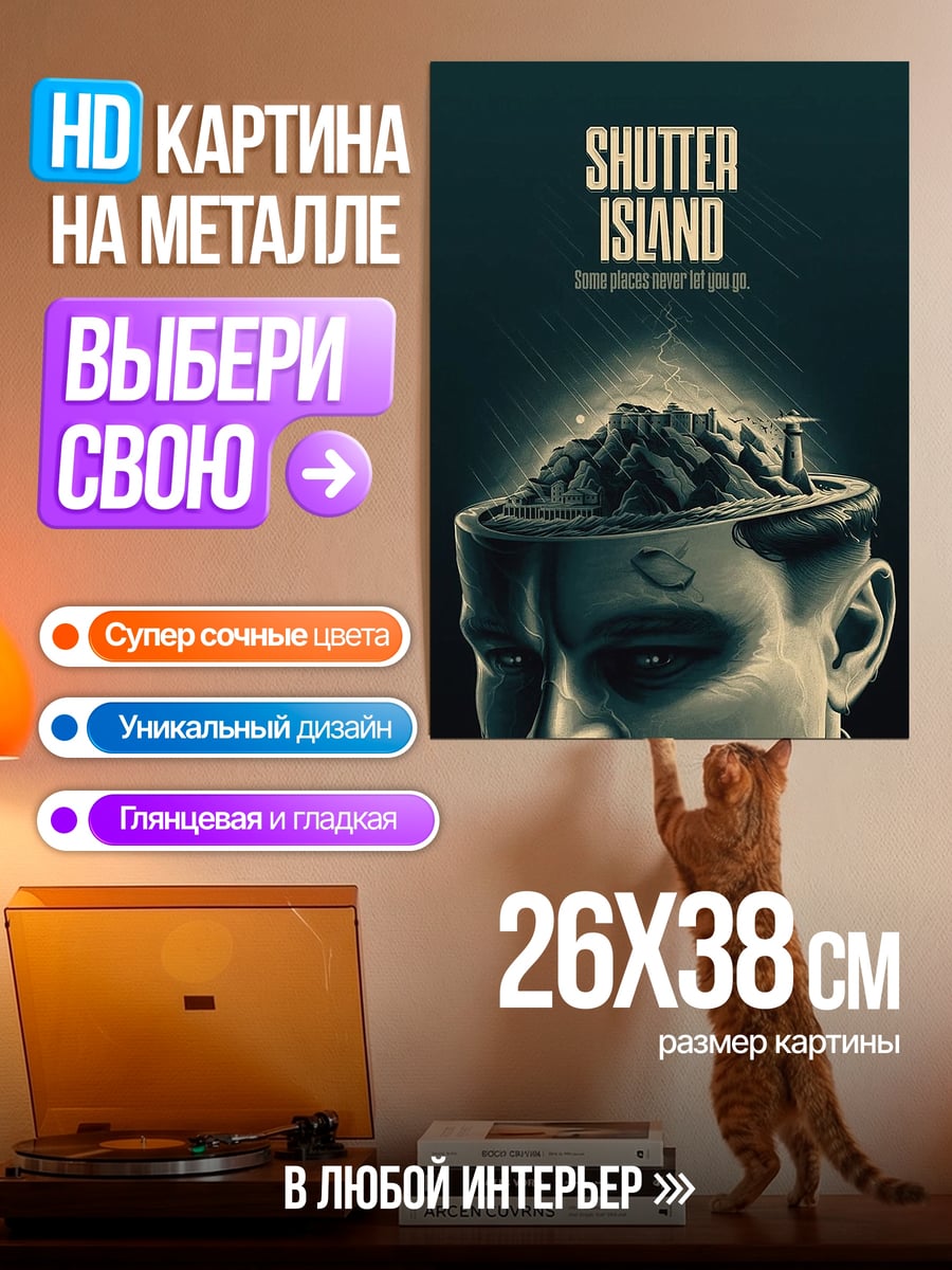 Картина на металле Остров проклятых
