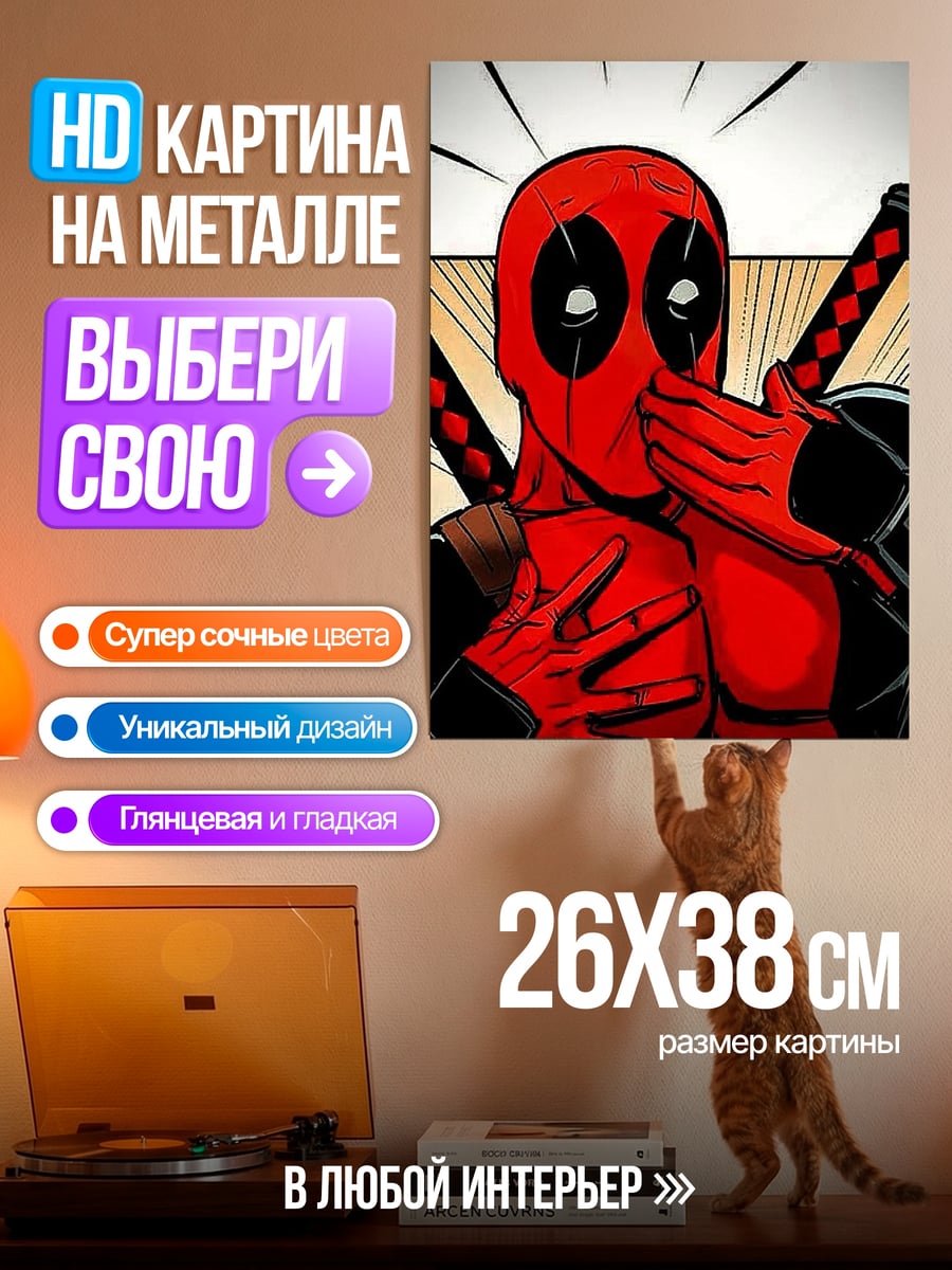 Картина на металле Дэдпул