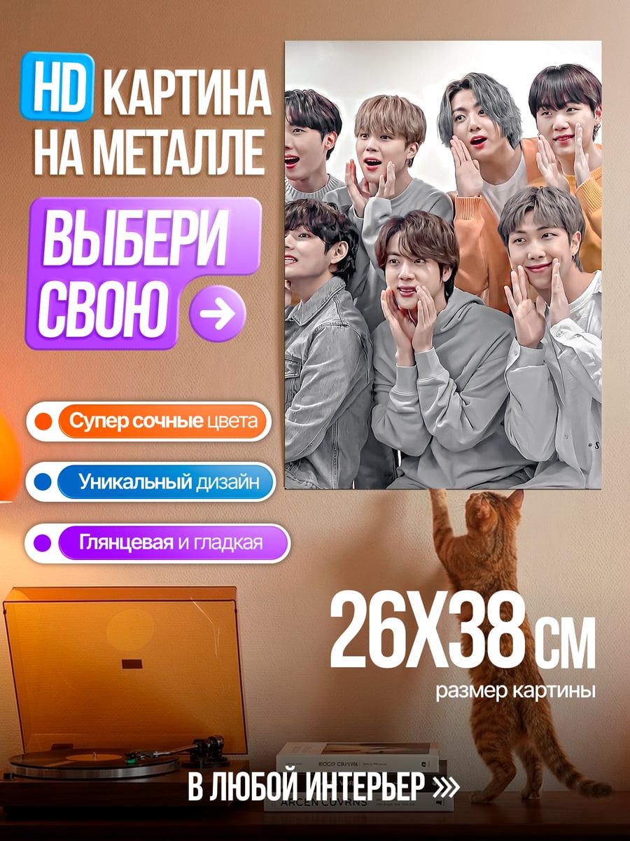 Картина на металле BTS