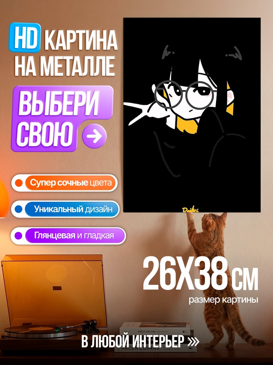 Картина на металле Девушка с очками
