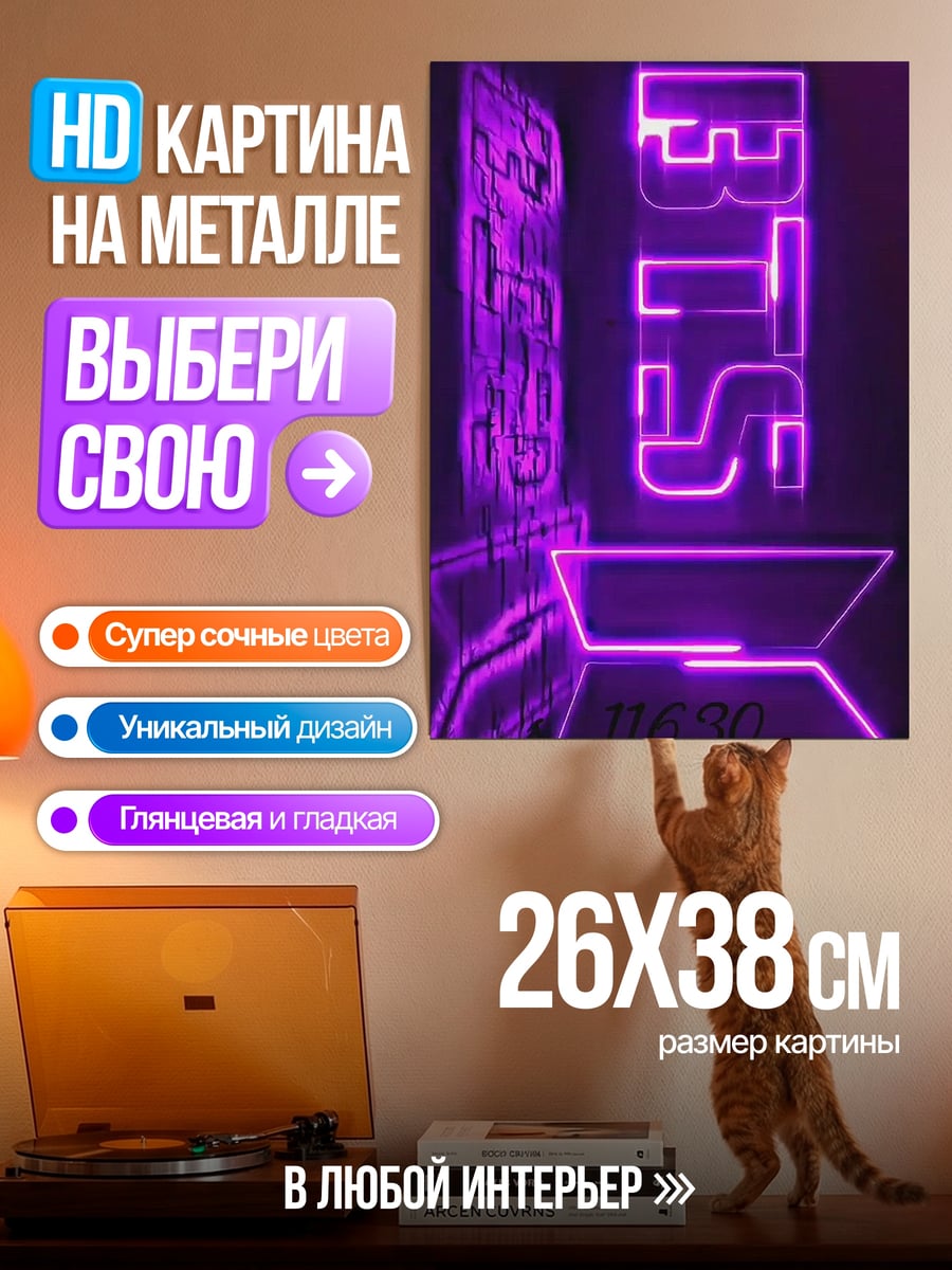 Картина на металле BTS