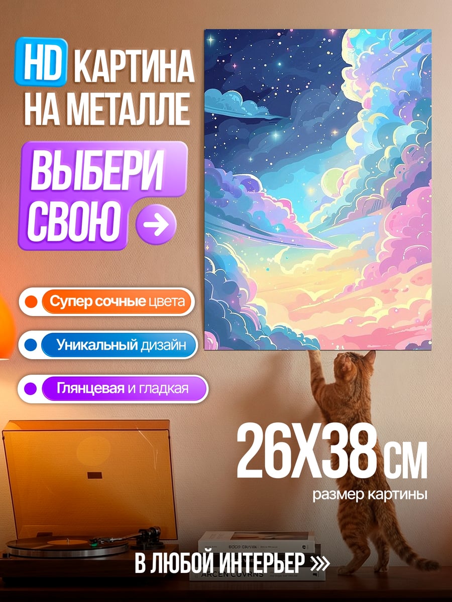 Картина на металле Небесные облака и луна