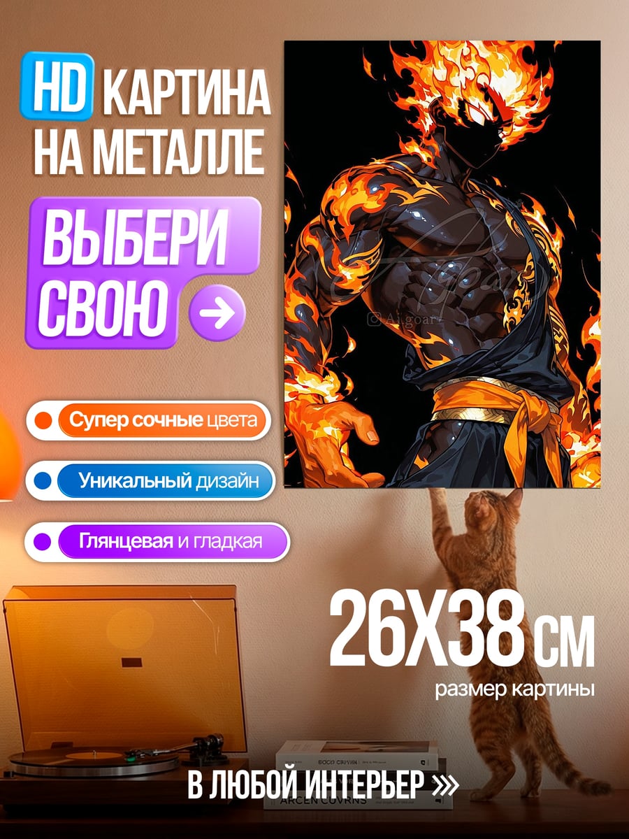 Картина на металле Огненный демон
