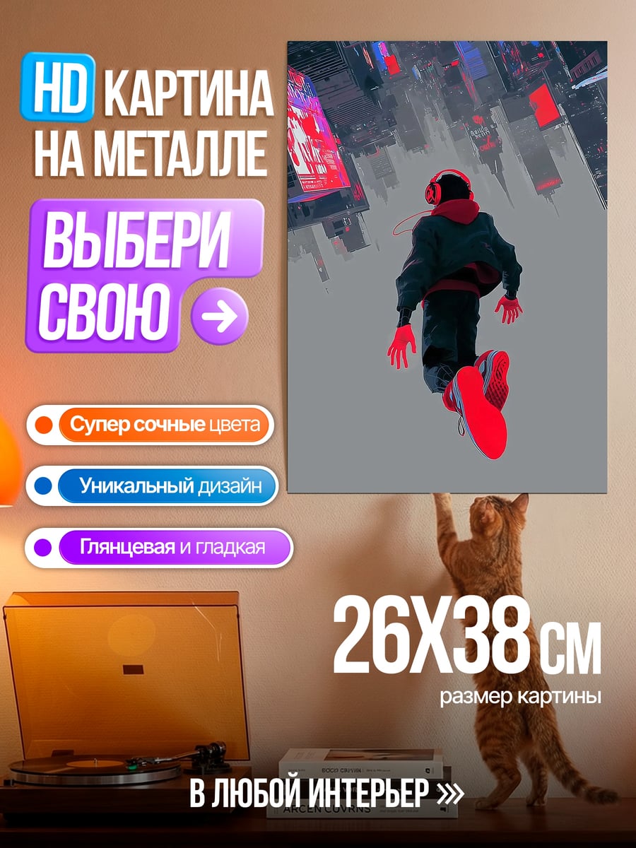 Картина на металле Майлз Моралес в полете