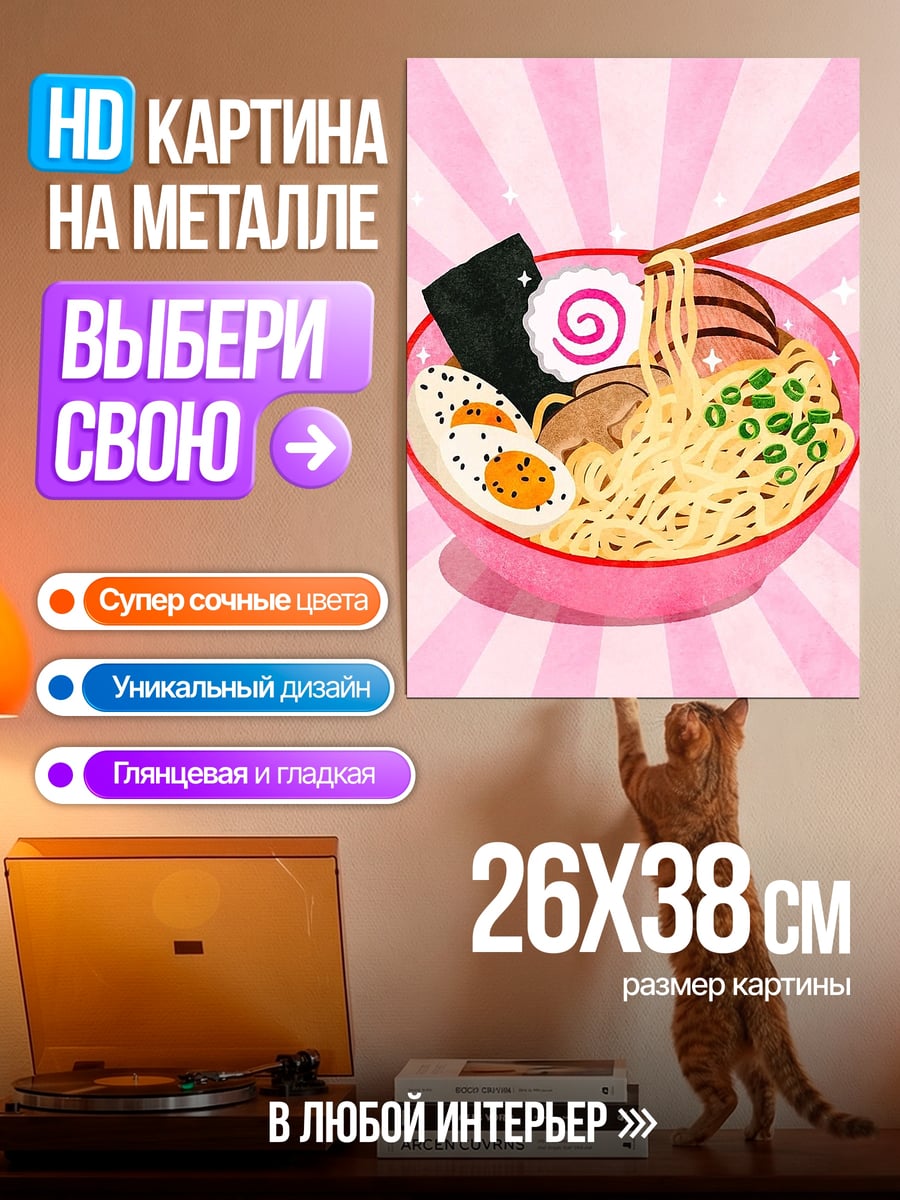 Картина на металле Рамен с яйцом
