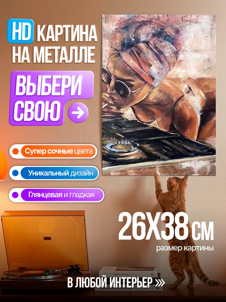 Картина на металле Девушка с сигаретой