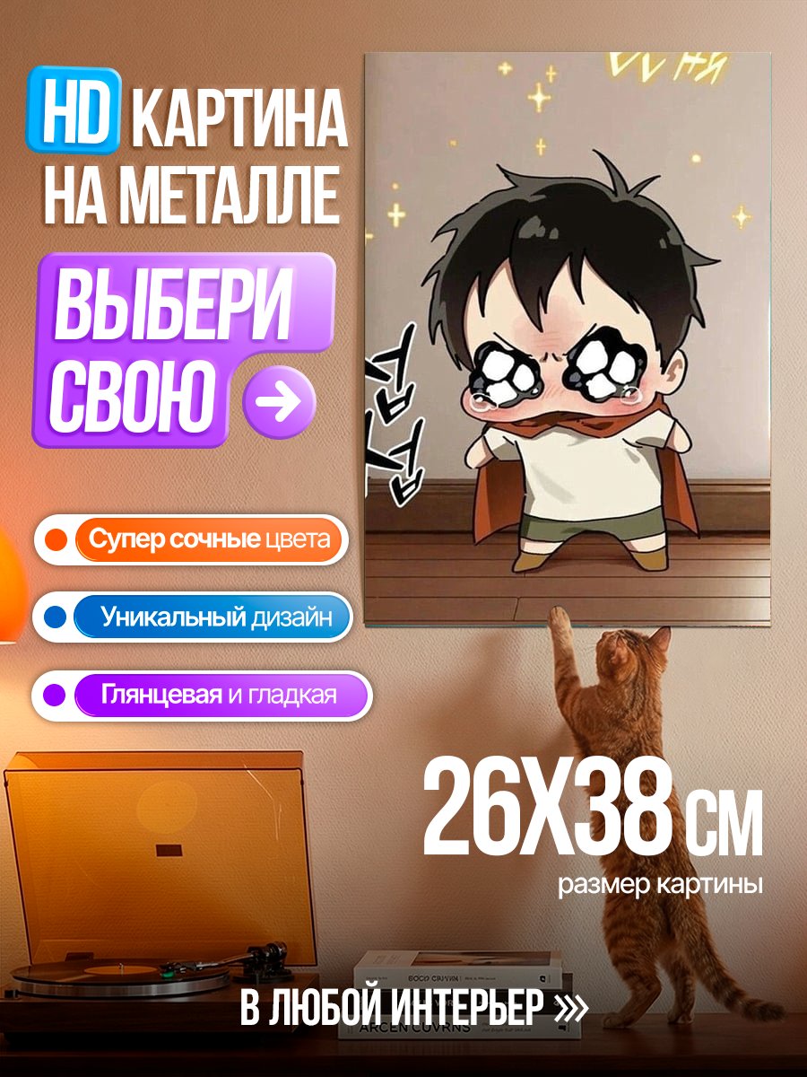 Картина на металле Плачущий мальчик