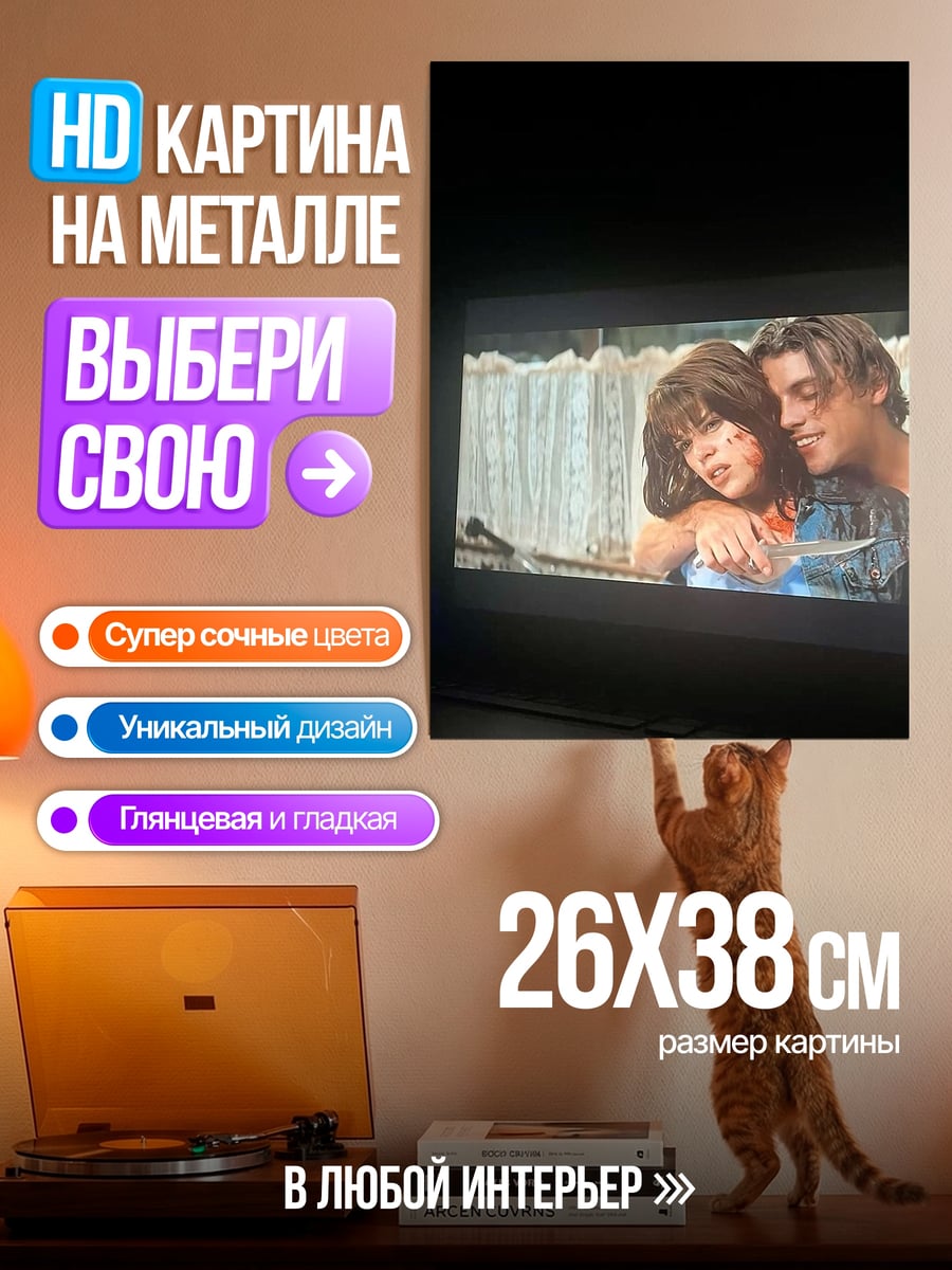 Картина на металле Пара в объятиях