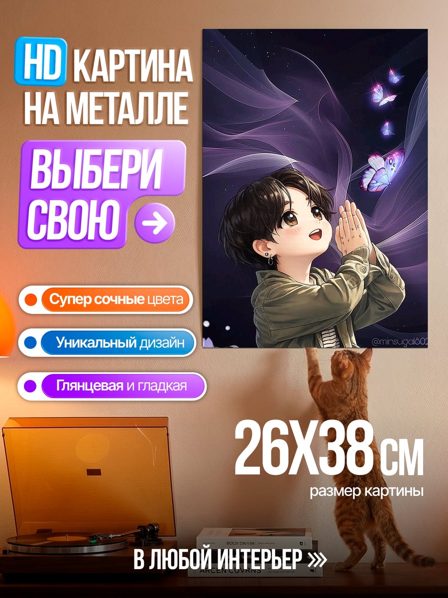 Картина на металле Jungkook с бабочками