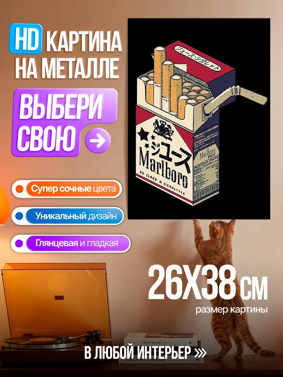 Картина на металле Сигареты с соломинкой