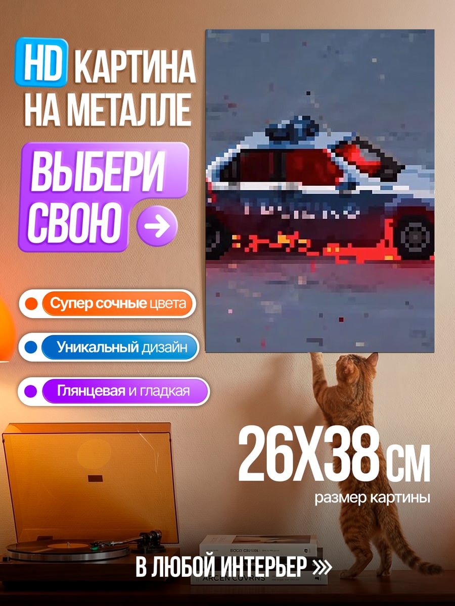Картина на металле Пиксельная полиция