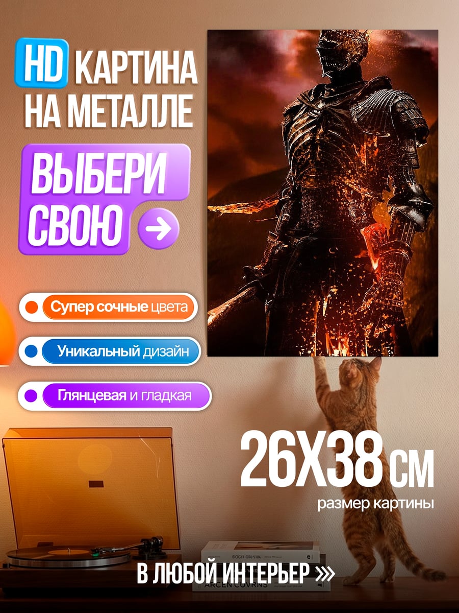 Картина на металле Рыцарь огня