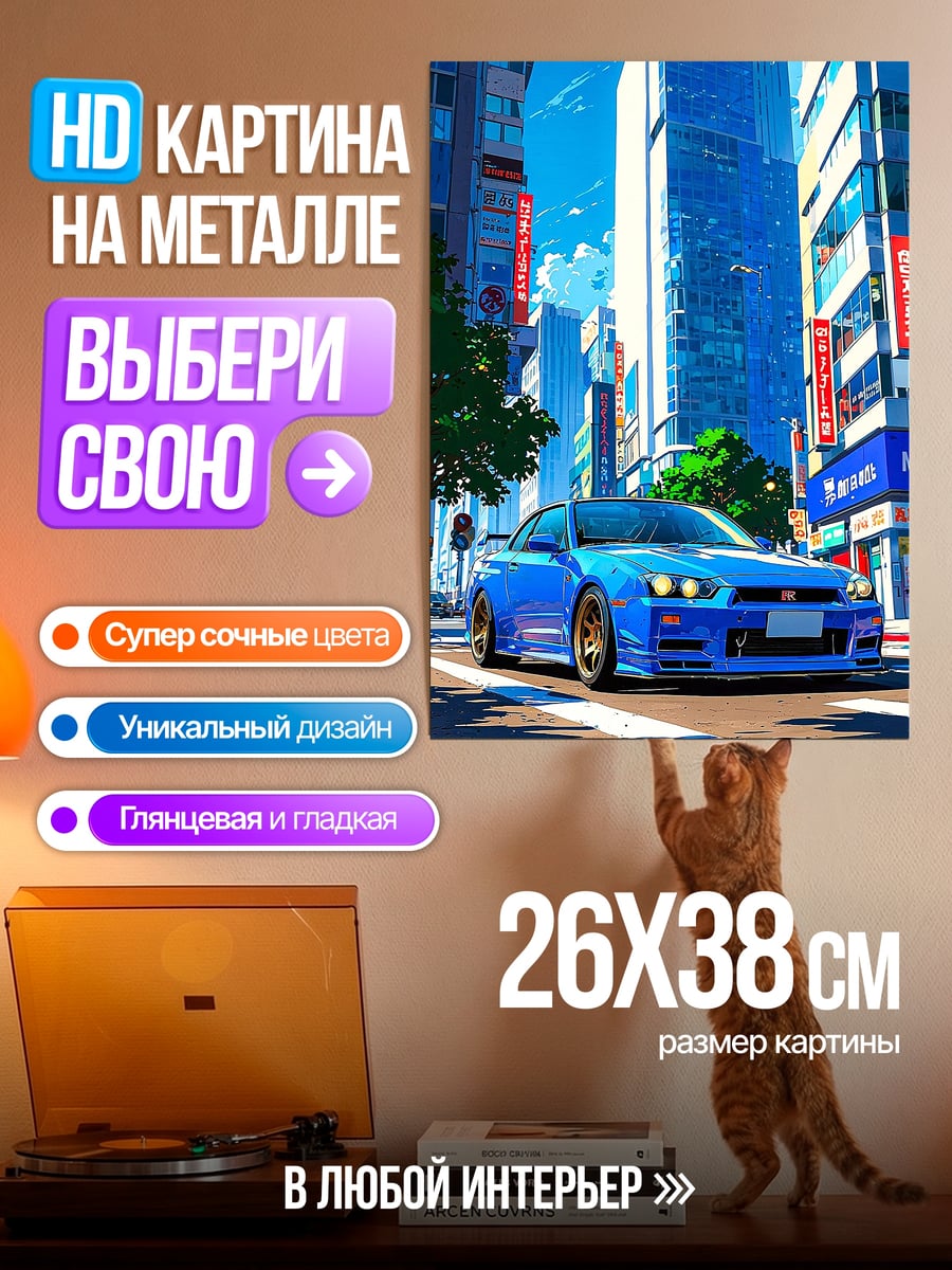 Картина на металле Синий спорткар в городе