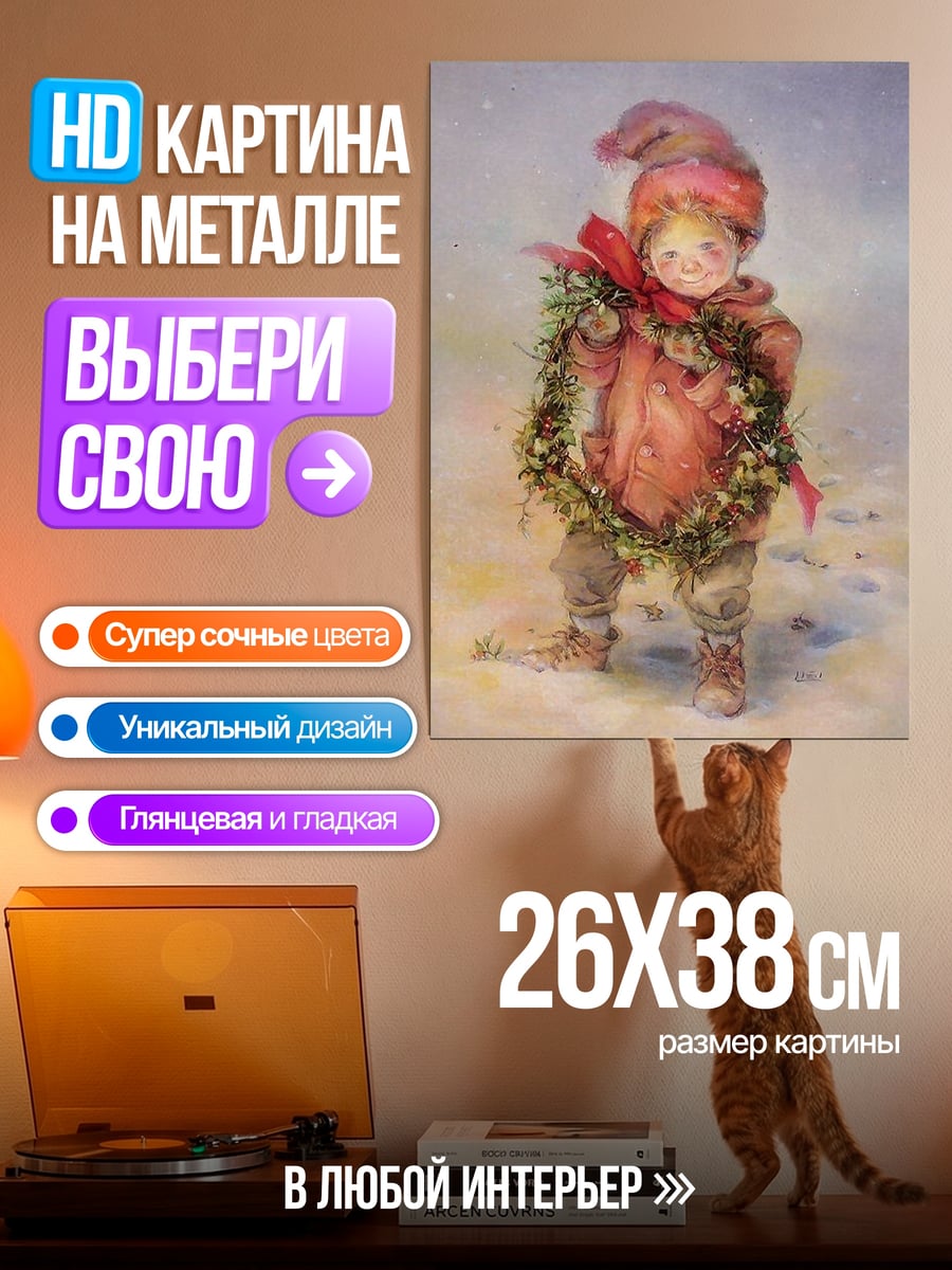 Картина на металле Рождественский эльф с венком