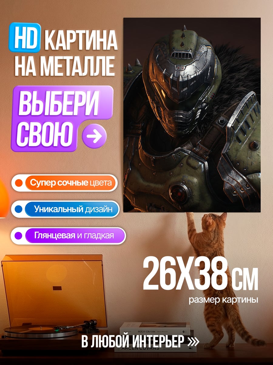 Картина на металле Воин Дум в броне