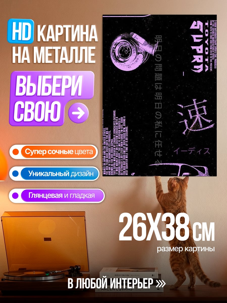 Картина на металле Toyota Supra фиолетовая