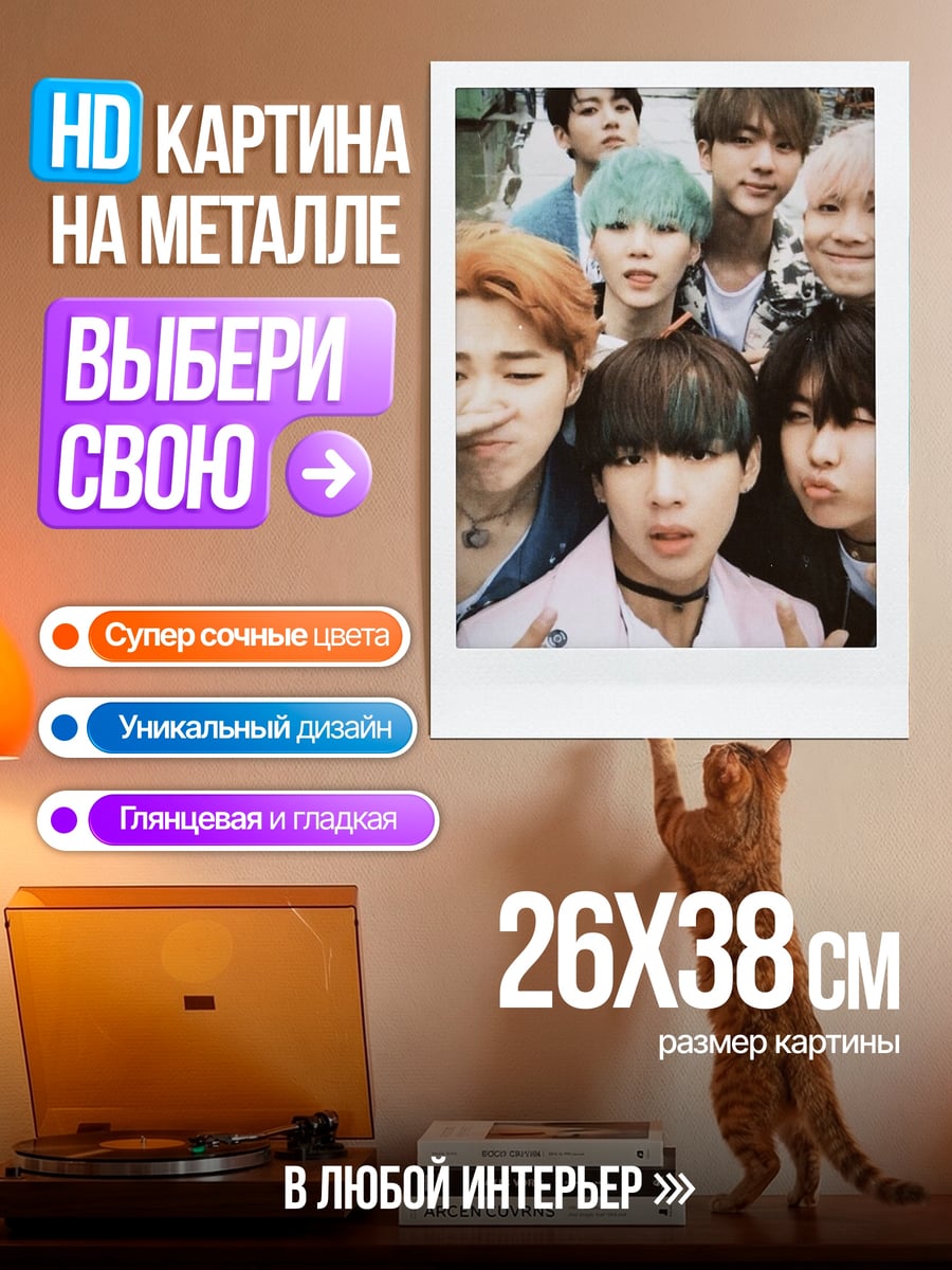 Картина на металле BTS селфи группа