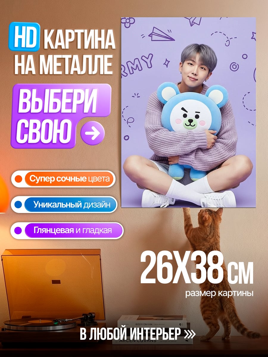 Картина на металле RM с игрушкой