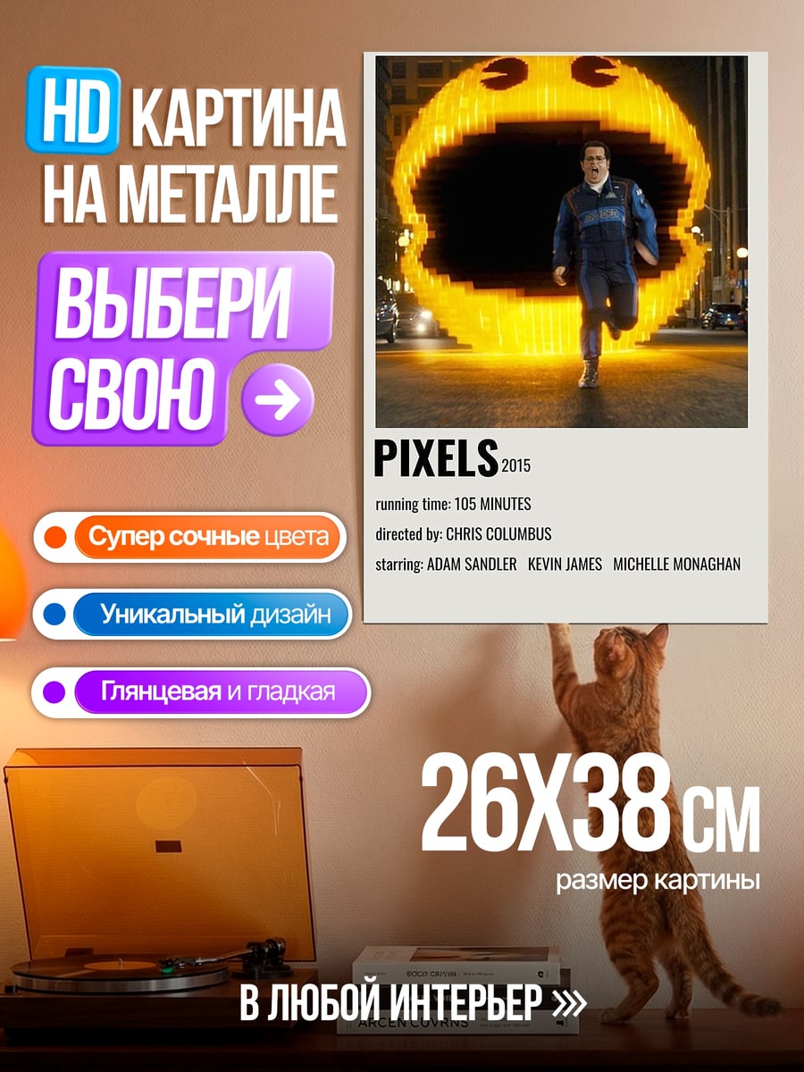 Картина на металле Пиксели арт постер