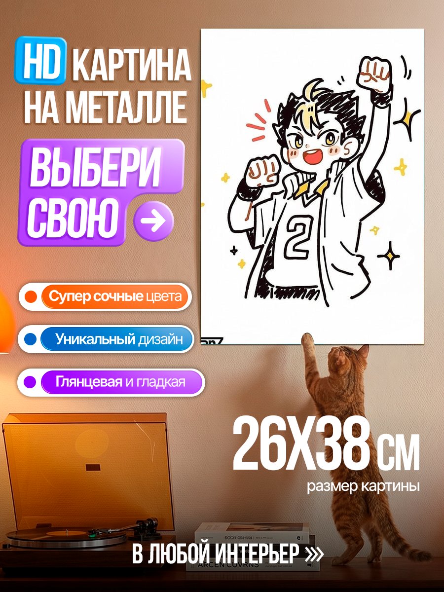 Картина на металле Празднующий аниме персонаж