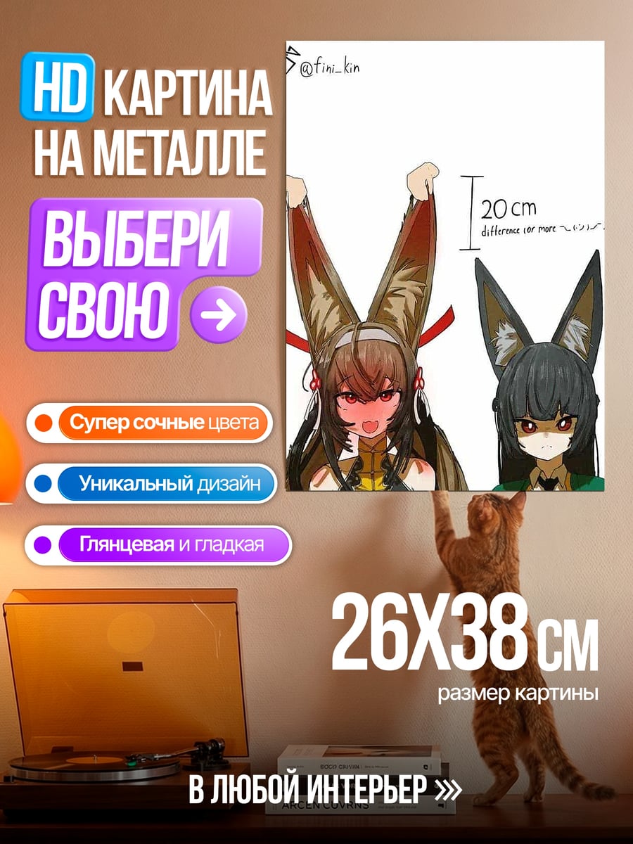 Картина на металле Девушки с большими ушами