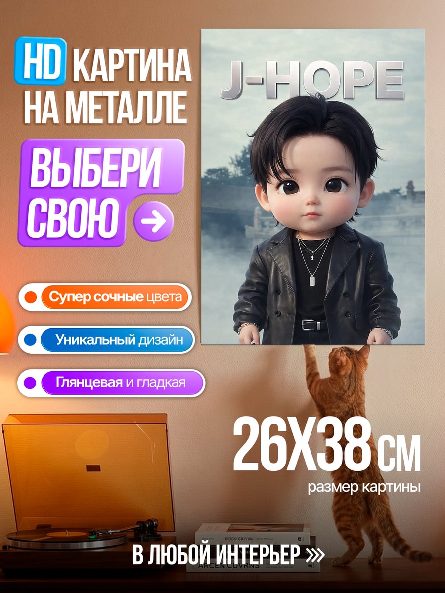 Картина на металле J-Hope Чиби арт