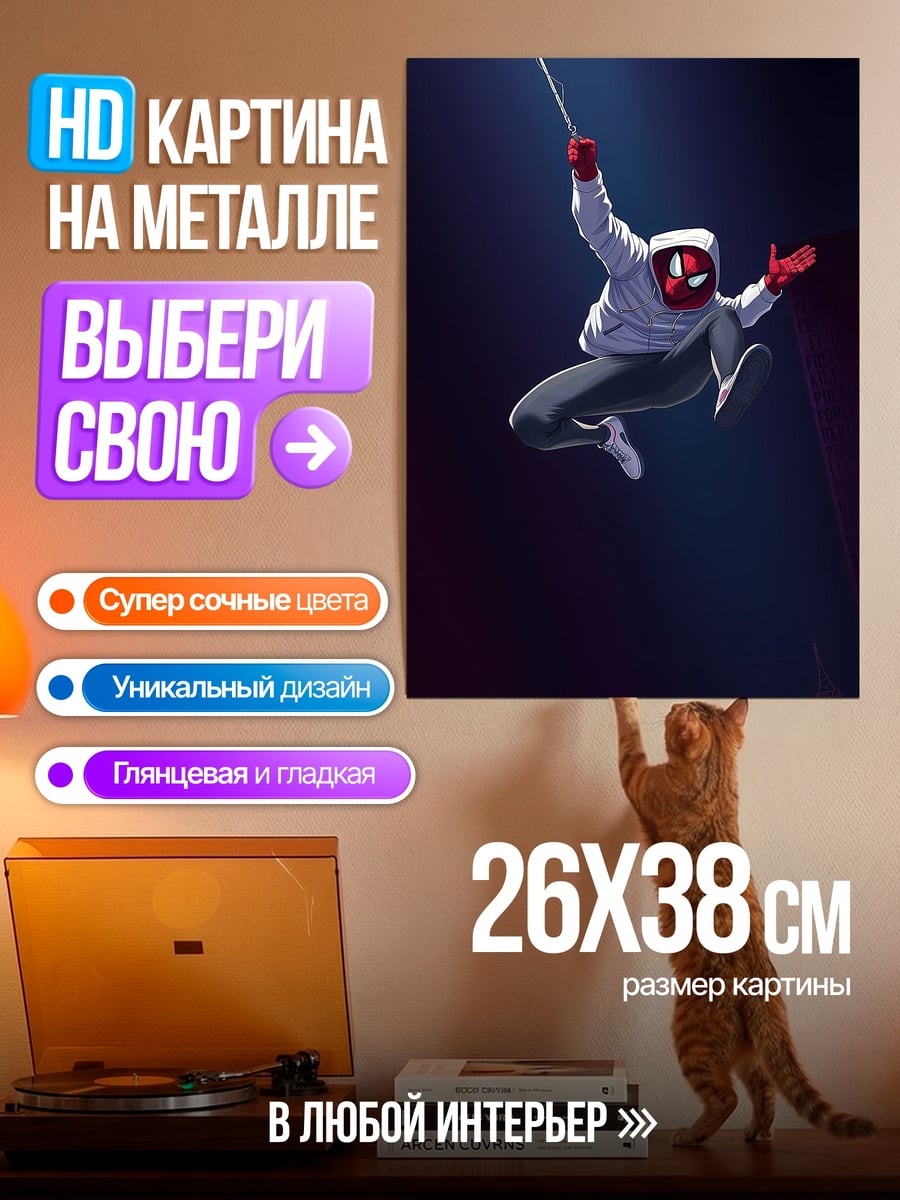 Картина на металле Человек-паук в прыжке