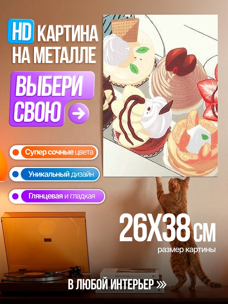 Картина на металле Коробка с пирожными