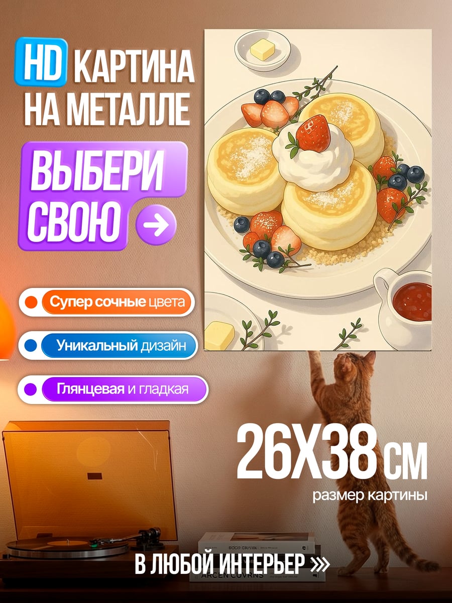 Картина на металле Панкейки с ягодами