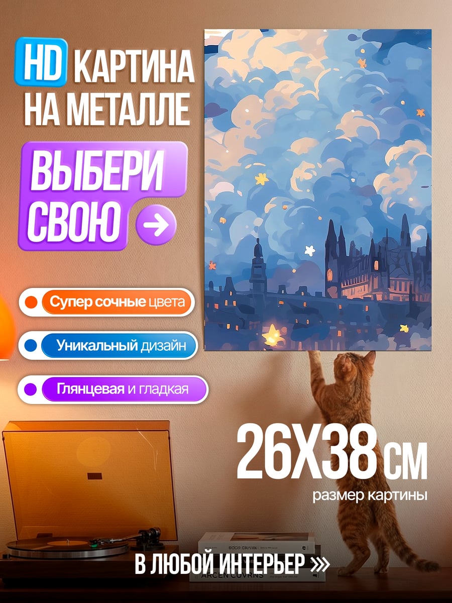 Картина на металле Ночной город под луной