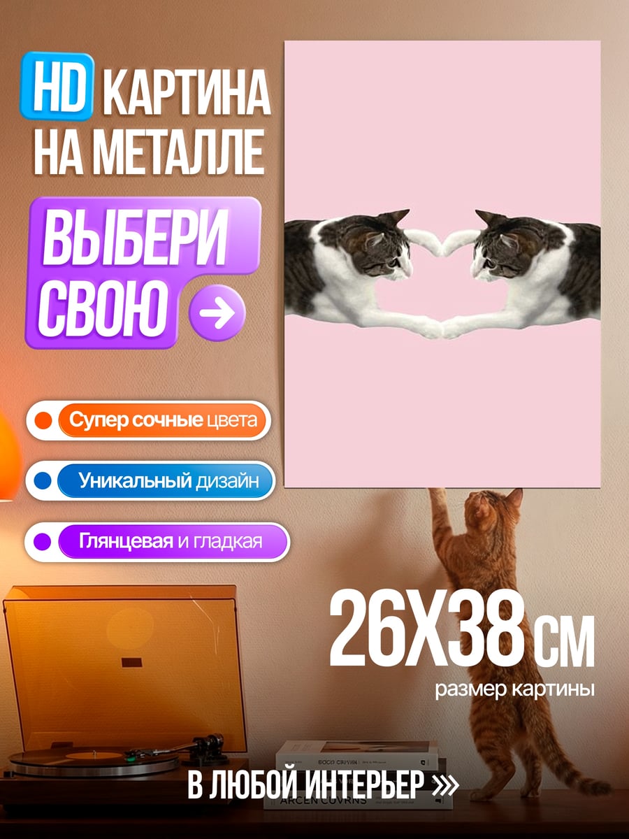 Картина на металле Два кота сердце