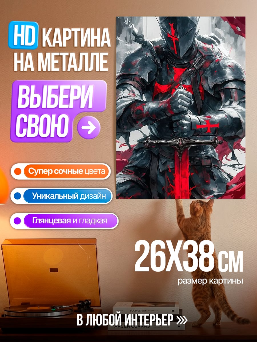 Картина на металле Рыцарь в красном