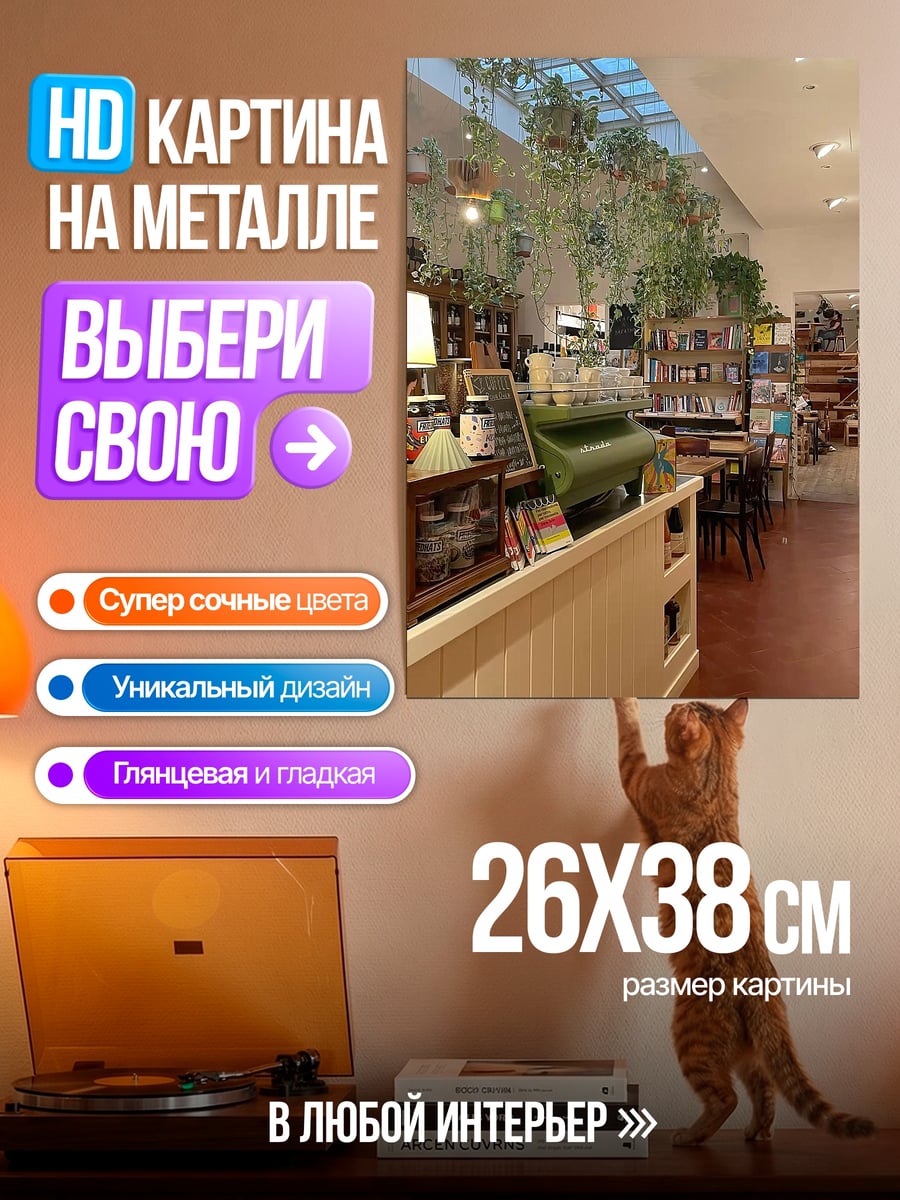 Картина на металле Уютное кафе с растениями