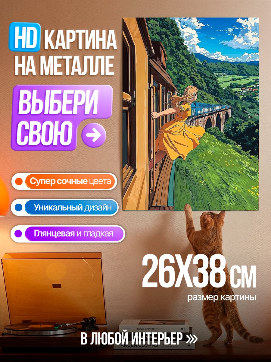 Картина на металле Девушка в желтом платье