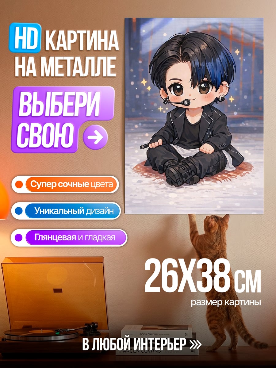 Картина на металле Чиби Чонгук