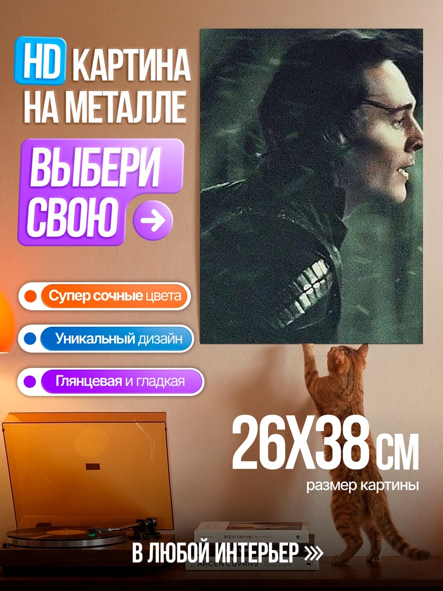 Картина на металле Локи в лесу