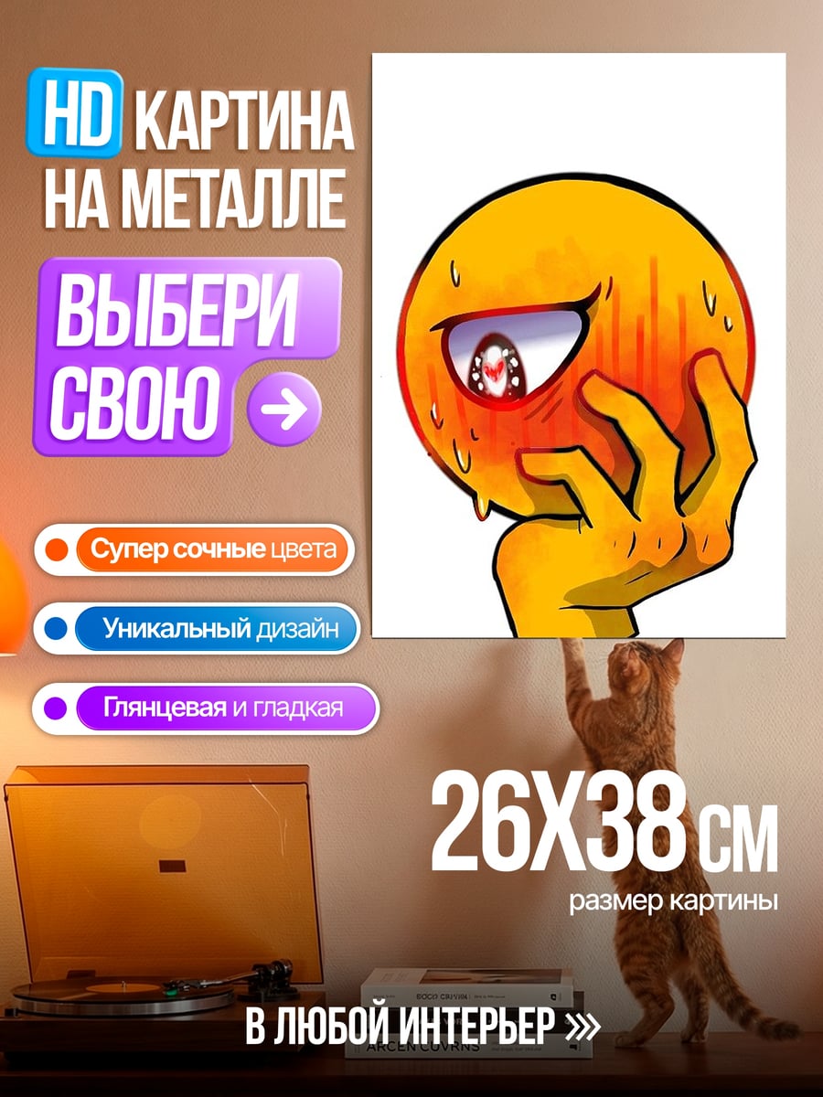 Картина на металле Смущенный эмодзи