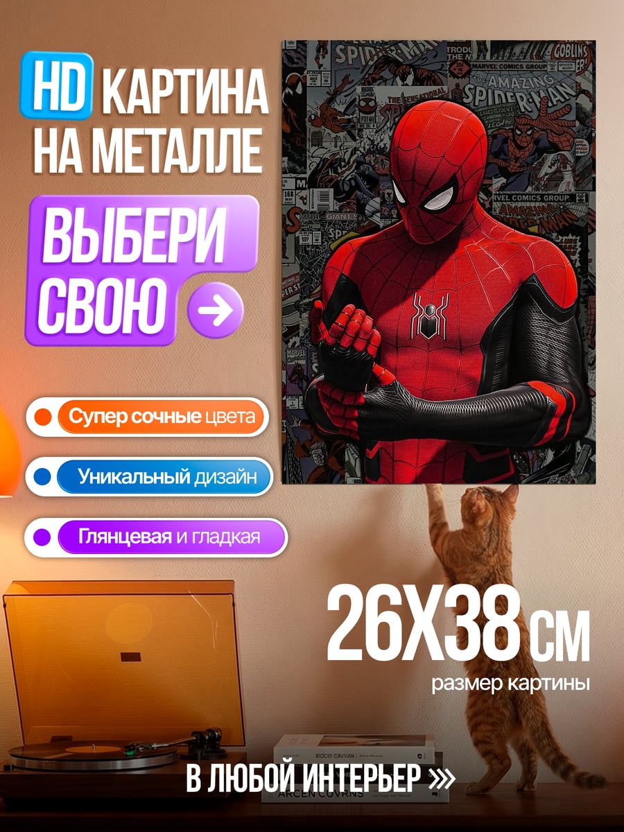 Картина на металле Человек-паук