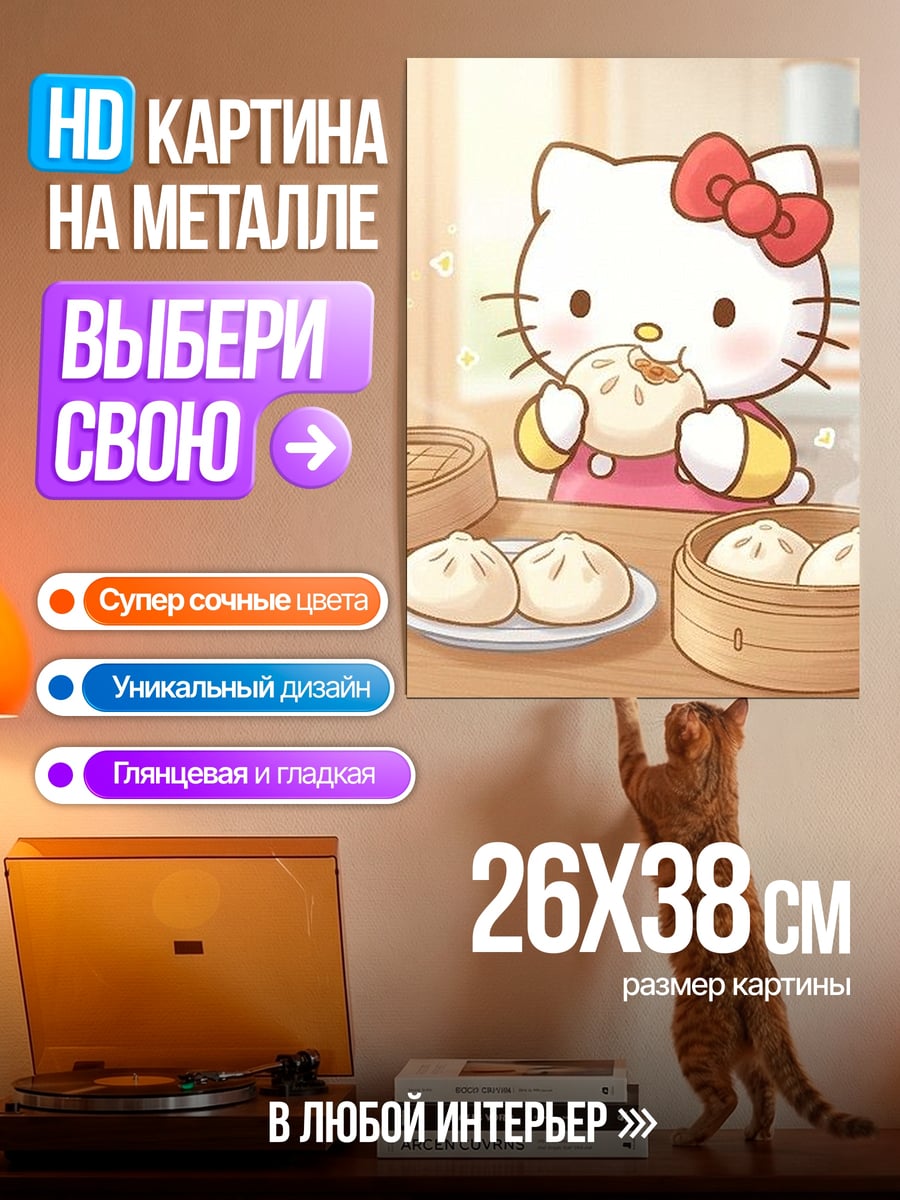 Картина на металле Хелло Китти ест булочки