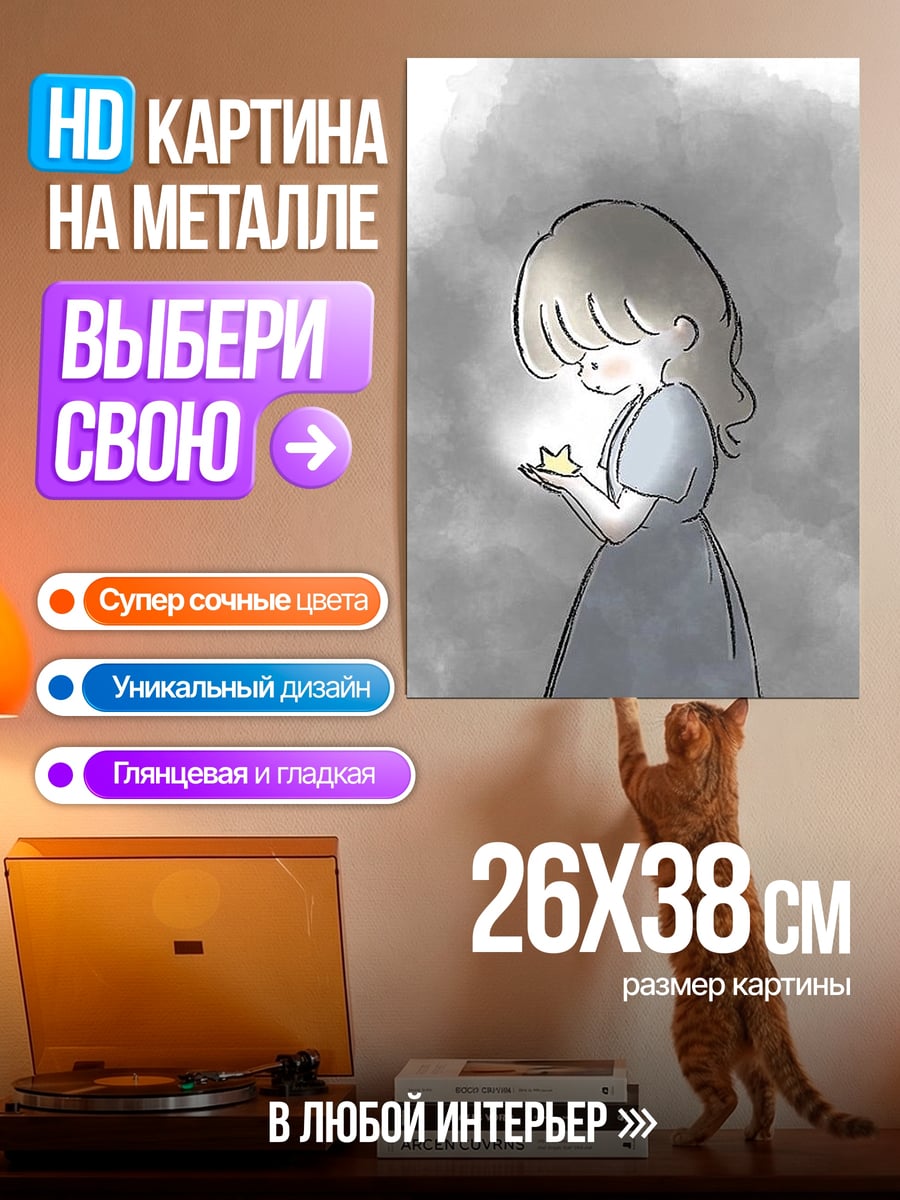 Картина на металле Девочка держит звезду