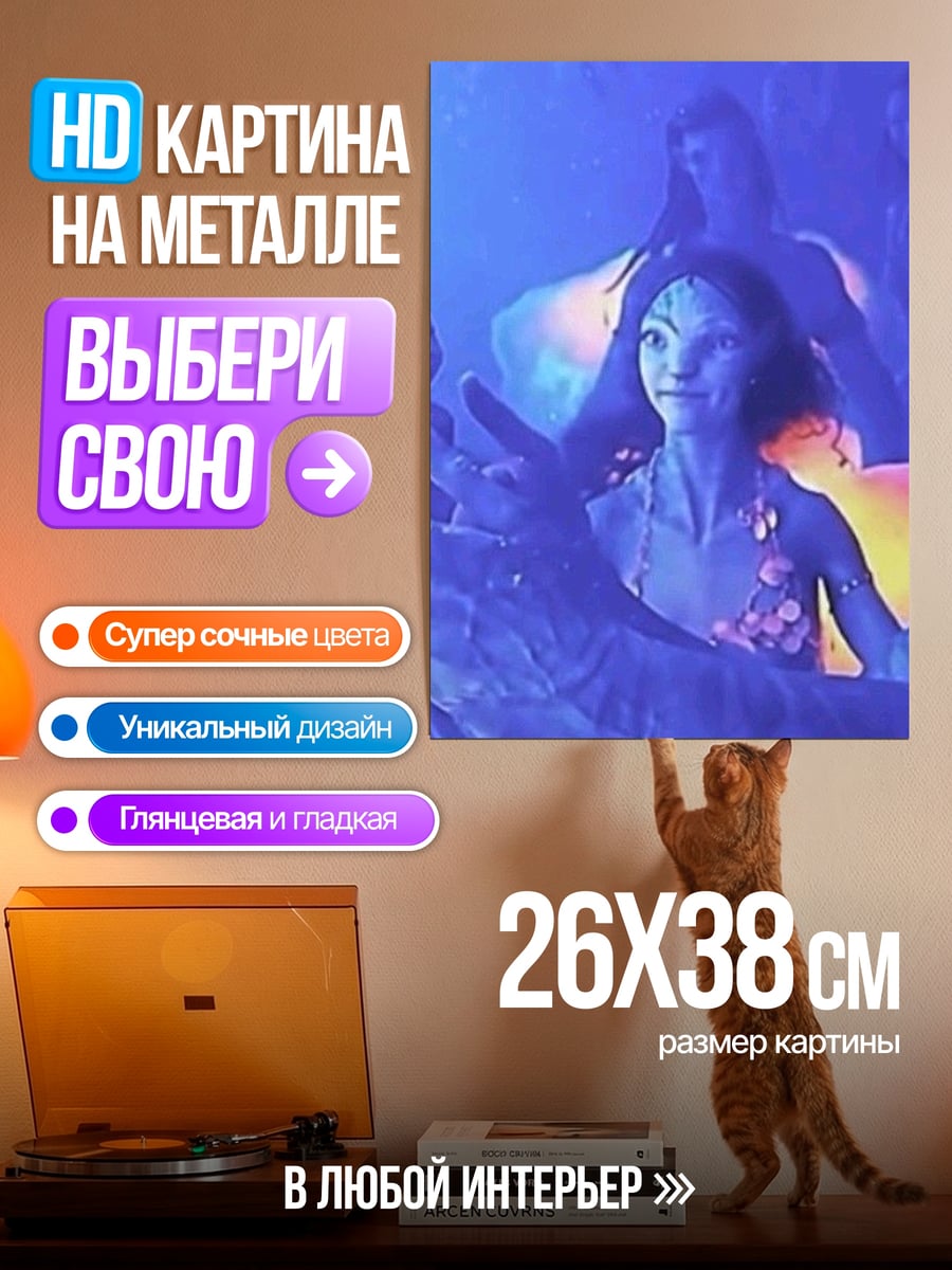 Картина на металле Аватар семья На'ви