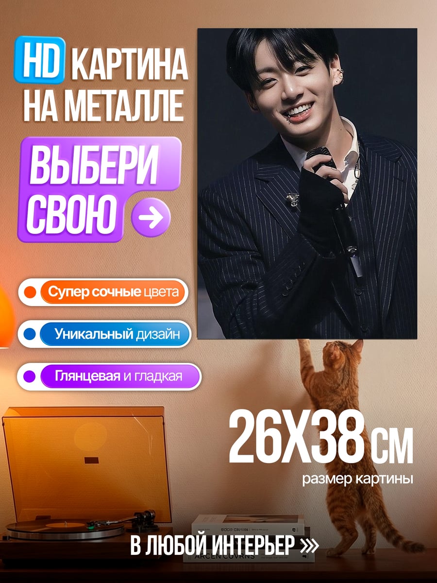 Картина на металле Чонгук в костюме