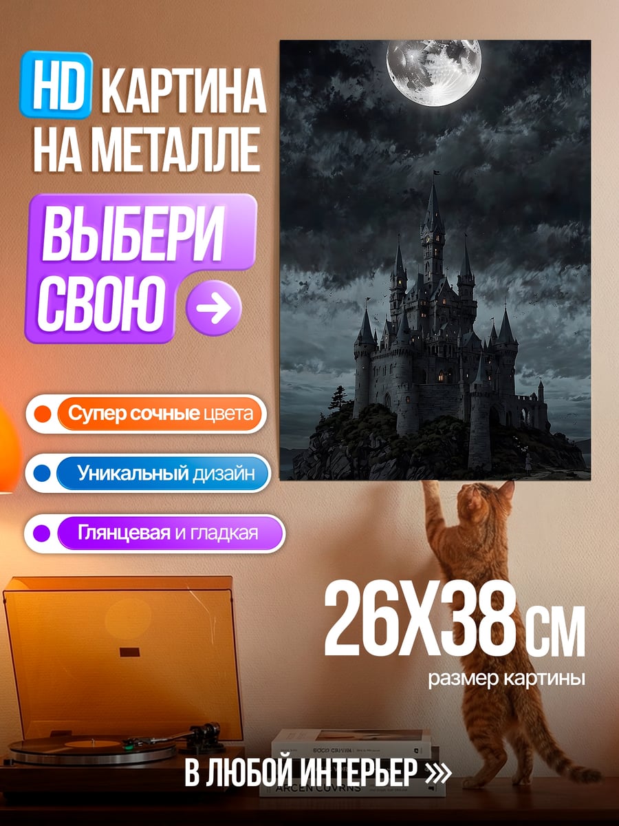 Картина на металле Замок в полнолуние