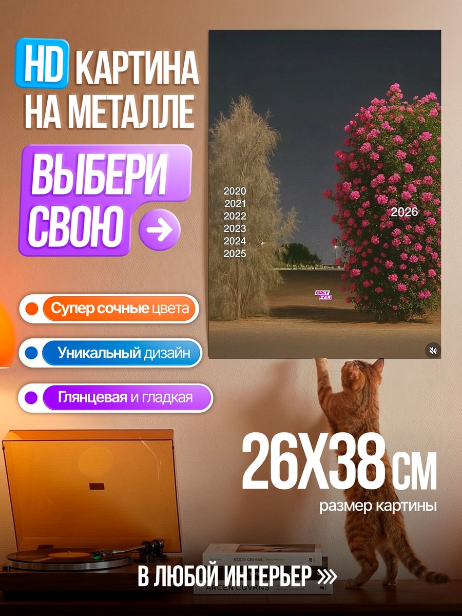 Картина на металле Два дерева года