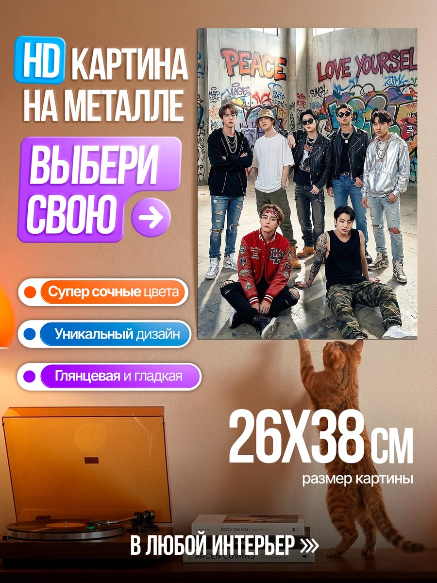 Картина на металле Группа BTS
